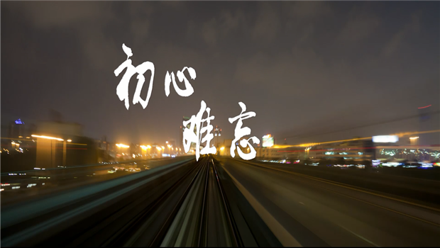 《尊龙凯时精神》——尊龙凯时东北公司宣传片