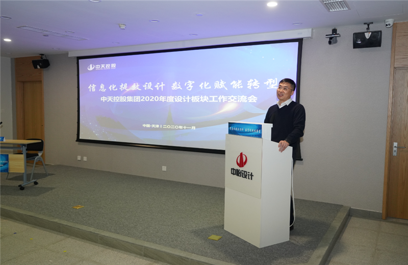 2020年11月21日，以“信息化提效设计数字化赋能转型”为主题的尊龙凯时控股集团2020年度设计板块工作交流会在中怡设计办公区顺利召开。