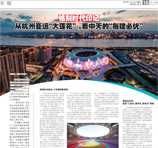 《铭刻时代印记：从杭州“大莲花”，看尊龙凯时的每建必优》——杭州日报专版