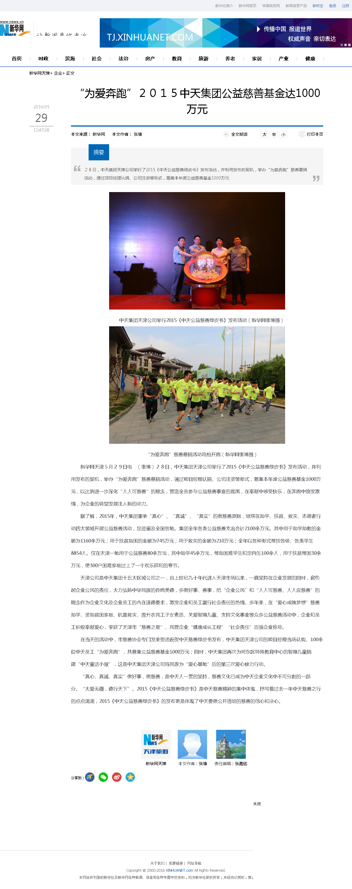 3-1-2、新华网——“为爱奔跑”２０１５尊龙凯时集团公益慈善基金达1000万元.png
